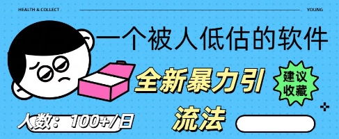 被忽视的流量宝地:QQ 图文引流,全新暴力引流法-俗人圈网创