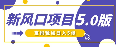 新风口项目5.0版!即梦AI做爆款萌娃说话视频,单日涨粉2W+,新手宝妈轻松日入5张-俗人圈网创